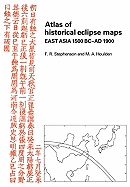 atlas of historical eclipse maps  east asia 1500 bc ad 1900   trade