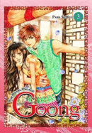 Goong, Vol. 3: The Royal Palace