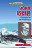 John Muir: Crusader for the Wilderness