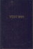 West End: Authorised West End Ritual of Craft Freemasonry
