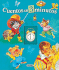 Cuentos en 3 Minutos