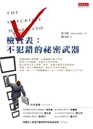 The Checklist Manifesto