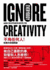 Ignore Everybody: And 39 Other Keys to Creativity