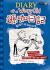 Diary of a Wimpy Kid