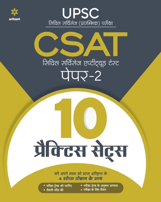 10 Practice Sets Csat Civil Services Aptitude Test Paper 2 2021 - Sharma, Rajan, and Kumar, Ajeet