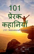101 Motivational Stories: 101