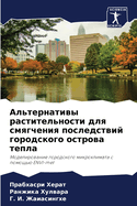 &#1040;&#1083;&#1100;&#1090;&#1077;&#1088;&#1085;&#1072;&#1090;&#1080;&#1074;&#1099; &#1088;&#1072;&#1089;&#1090;&#1080;&#1090;&#1077;&#1083;&#1100;&#1085;&#1086;&#1089;&#1090;&#1080; &#1076;&#1083;&#1103; &#1089;&#1084;&#1103;&#1075;&#1095;&#1077...