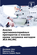 &#1040;&#1085;&#1072;&#1083;&#1080;&#1079; &#1087;&#1088;&#1086;&#1090;&#1080;&#1074;&#1086;&#1084;&#1072;&#1083;&#1103;&#1088;&#1080;&#1081;&#1085;&#1099;&#1093; &#1087;&#1088;&#1077;&#1087;&#1072;&#1088;&#1072;&#1090;&#1086;&#1074; &#1074; &#1087...