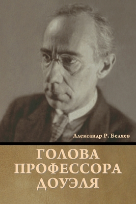 &#1043;&#1086;&#1083;&#1086;&#1074;&#1072; &#1087;&#1088;&#1086;&#1092;&#1077;&#1089;&#1089;&#1086;&#1088;&#1072; &#1044;&#1086;&#1091;&#1101;&#1083;&#1103; - &#1041;&#1077;&#1083;&#1103;&#1077;&#1074;, &#1040;&#1083;&#1077;&#1082;&#1089;&#1072;&#1085;&#1076;&#1088; &#1056.