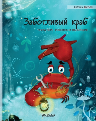 &#1047;&#1072;&#1073;&#1086;&#1090;&#1083;&#1080;&#1074;&#1099;&#1081; &#1082;&#1088;&#1072;&#1073; (Russian Edition of The Caring Crab) - Pere, Tuula, and Panchyshyn, Roksolana (Illustrator), and Chernikova, Yulia (Translated by)