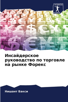 &#1048;&#1085;&#1089;&#1072;&#1081;&#1076;&#1077;&#1088;&#1089;&#1082;&#1086;&#1077; &#1088;&#1091;&#1082;&#1086;&#1074;&#1086;&#1076;&#1089;&#1090;&#1074;&#1086; &#1087;&#1086; &#1090;&#1086;&#1088;&#1075;&#1086;&#1074;&#1083;&#1077; &#1085;&#1072... - &#1041;&#1072;&#1082;&#1089;&#1080;, &#1053;&#1080;&#1096;&#1072;&#1085;&#1090;