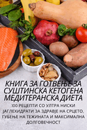 &#1050;&#1053;&#1048;&#1043;&#1040; &#1047;&#1040; &#1043;&#1054;&#1058;&#1042;&#1045;&#1034;&#1045; &#1047;&#1040; &#1057;&#1059;&#1064;&#1058;&#1048;&#1053;&#1057;&#1050;&#1040; &#1050;&#1045;&#1058;&#1054;&#1043;&#1045;&#1053;&#1040; &#1052;&#1045...