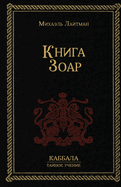 &#1050;&#1085;&#1080;&#1075;&#1072; &#1047;&#1086;&#1072;&#1088;