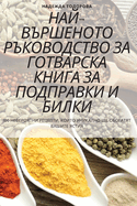 &#1053;&#1040;&#1049;-&#1042;&#1066;&#1056;&#1064;&#1045;&#1053;&#1054;&#1058;&#1054; &#1056;&#1066;&#1050;&#1054;&#1042;&#1054;&#1044;&#1057;&#1058;&#1042;&#1054; &#1047;&#1040; &#1043;&#1054;&#1058;&#1042;&#1040;&#1056;&#1057;&#1050;&#1040; &#1050...