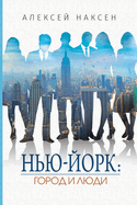 &#1053;&#1100;&#1102;-&#1049;&#1086;&#1088;&#1082;: &#1043;&#1086;&#1088;&#1086;&#1076; &#1080; &#1083;&#1102;&#1076;&#1080; &#1048;&#1089;&#1090;&#1086;&#1088;&#1080;&#1103; &#1053;&#1100;&#1102;-&#1049;&#1086;&#1088;&#1082;&#1072; &#1074; &#1082...