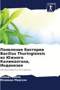 &#1055;&#1086;&#1103;&#1074;&#1083;&#1077;&#1085;&#1080;&#1077; &#1073;&#1072;&#1082;&#1090;&#1077;&#1088;&#1080;&#1080; Bacillus Thuringiensis &#1080;&#1079; &#1070;&#1078;&#1085;&#1086;&#1075;&#1086; &#1050;&#1072;&#1083;&#1080;&#1084;&#1072;&#1085...