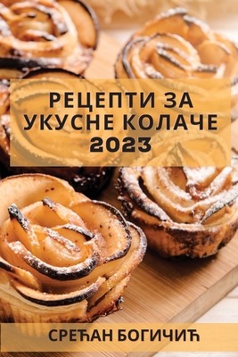 &#1056;&#1077;&#1094;&#1077;&#1087;&#1090;&#1080; &#1079;&#1072; &#1091;&#1082;&#1091;&#1089;&#1085;&#1077; &#1082;&#1086;&#1083;&#1072;&#1095;&#1077; 2023: &#1057;&#1091;&#1087;&#1077;&#1088; &#1088;&#1077;&#1094;&#1077;&#1087;&#1090;&#1080; &#1076... - &#1041;&#1086;&#1075;&#1080;&#1095;&#1080;&#1115;, &#1057;&#1088;&#1077;&#1115;&#1072;&#1085;