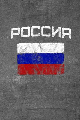 &#1056;&#1086;&#1089;&#1089;&#1080;&#1103;: (Russia in Russian) Russian Flag Notebook or Journal, 150 Page Lined Blank Journal Notebook for Journaling, Notes, Ideas, and Thoughts. - Publishing, Generic