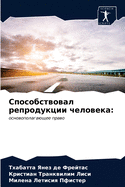 &#1057;&#1087;&#1086;&#1089;&#1086;&#1073;&#1089;&#1090;&#1074;&#1086;&#1074;&#1072;&#1083; &#1088;&#1077;&#1087;&#1088;&#1086;&#1076;&#1091;&#1082;&#1094;&#1080;&#1080; &#1095;&#1077;&#1083;&#1086;&#1074;&#1077;&#1082;&#1072;