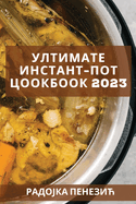 &#1059;&#1083;&#1090;&#1080;&#1084;&#1072;&#1090;&#1077; &#1048;&#1085;&#1089;&#1090;&#1072;&#1085;&#1090;-&#1055;&#1086;&#1090; &#1062;&#1086;&#1086;&#1082;&#1073;&#1086;&#1086;&#1082; 2023: &#1059;&#1082;&#1091;&#1089;&#1085;&#1080; &#1088;&#1077...
