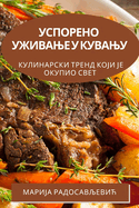 &#1059;&#1089;&#1087;&#1086;&#1088;&#1077;&#1085;&#1086; &#1091;&#1078;&#1080;&#1074;&#1072;&#1114;&#1077; &#1091; &#1082;&#1091;&#1074;&#1072;&#1114;&#1091;: &#1050;&#1091;&#1083;&#1080;&#1085;&#1072;&#1088;&#1089;&#1082;&#1080; &#1090;&#1088;&#1077...