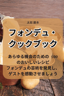 &#12501;&#12457;&#12531;&#12487;&#12517;&#12539;&#12463;&#12483;&#12463;&#12502;&#12483;&#12463;