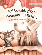 &#1343;&#1408;&#1391;&#1381;&#1405;&#1377;&#1397;&#1387;&#1398; &#1399;&#1398;&#1381;&#1408; &#1356;&#1400;&#1405;&#1412;&#1400;&#1400;&#1410;&#1398; &#1415; &#1352;&#1400;&#1388;&#1388;&#1387;&#1398;: Armenian Edition of "Circus Dogs Roscoe and Rolly"