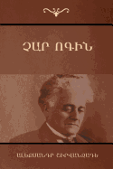 &#1353;&#1377;&#1408; &#1400;&#1379;&#1387;&#1398;