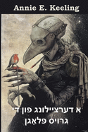 &#1488; &#1502;&#1506;&#1513;&#1492; &#1508;&#1493;&#1503; &#1491;&#1506;&#1512; &#1490;&#1512;&#1493;&#1497;&#1505;&#1506;&#1512; &#1508;&#1500;&#1488;&#1490;: A Tale of the Great Plague, Yiddish edition