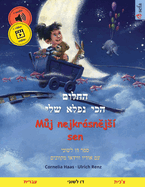 &#1492;&#1495;&#1500;&#1493;&#1501; &#1492;&#1499;&#1497; &#1504;&#1508;&#1500;&#1488; &#1513;&#1500;&#1497; - Moj nejkrsnjs? sen (&#1506;&#1489;&#1512;&#1497;&#1514; - &#1510;'&#1499;&#1497;&#1514;)