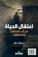 &#1575;&#1593;&#1578;&#1602;&#1575;&#1604; &#1575;&#1604;&#1581;&#1610;&#1575;&#1577;: Detaining Life: Stories from Exiles and Prisons
