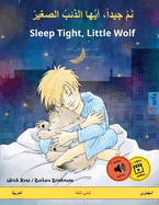 &#1606;&#1614;&#1605;&#1618; &#1580;&#1610;&#1583;&#1575;&#1611;&#1548; &#1571;&#1610;&#1615;&#1607;&#1575; &#1575;&#1604;&#1584;&#1574;&#1576;&#1615; &#1575;&#1604;&#1589;&#1594;&#1610;&#1585;&#1618; - Sleep Tight, Little Wolf (&#1575;&#1604;&#1593...