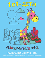 1o1 -  ANIMALS #1
