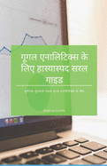 &#2327;&#2370;&#2327;&#2354; &#2319;&#2344;&#2366;&#2354;&#2367;&#2335;&#2367;&#2325;&#2381;&#2360; &#2325;&#2375; &#2354;&#2367;&#2319; &#2361;&#2366;&#2360;&#2381;&#2351;&#2366;&#2360;&#2381;&#2346;&#2342; &#2360;&#2352;&#2354; &#2327;&#2366;&#2311...