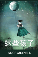 &#23401;&#23376;&#20204;: The Children, Chinese edition