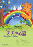 &#23574;&#23574;&#30340;&#24515;&#24895; Jianjian's Wish