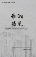 &#28248;&#39118;&#38597;&#38901;2021: Selected Poems of Xiangya Alumni