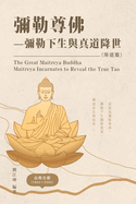 &#29983;&#21629;&#22887;&#31192;&#20840;&#26360;008&#65306;&#24396;&#21202;&#23562;&#20315;&#65293;&#24396;&#21202;&#19979;&#29983;&#33287;&#30495;&#36947;&#38477;&#19990;&#65288;&#38477;&#36947;&#31687;&#65289;: The Great Tao of Spiritual Science...