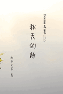 &#31179;&#22825;&#30340;&#35433; Poems of Autumn: Poetry in Chinese