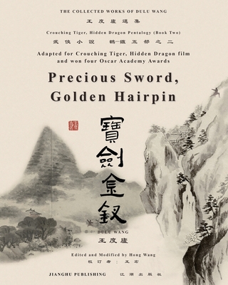 &#33253;&#34382;&#34255;&#40845;&#38651;&#24433;&#21407;&#33879;&#40372;-&#37941;&#20116;&#37096;&#21367;&#20108;&#12298;&#23542;&#21133;&#37329;&#37365;&#12299;: Crouching Tiger, Hidden Dragon Pentalogy Book Two - Wang, Dulu, and Wang, Hong