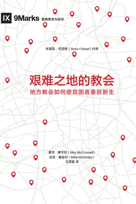 &#33392;&#38590;&#20043;&#22320;&#30340;&#25945;&#20250; (Church in Hard Places) (Chinese): How the Local Church Brings Life to the Poor and Needy - McConnell, Mez, and Mike, McKinley, and Fikkert, Brian (Foreword by)