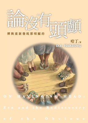 &#35542;&#27794;&#26377;&#38957;&#39025; - Harding, Douglas, and Chan, Daniel (Translated by)