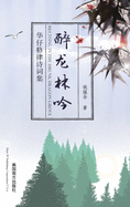 &#37257;&#40857;&#26519;&#21535;: &#21326;&#20180;&#26684;&#24459;&#35799;&#35789;&#38598;
