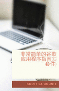 &#38750;&#24120;&#31616;&#21333;&#30340;&#35895;&#27468;&#24212;&#29992;&#31243;&#24207;&#25351;&#21335;(G&#22871;&#20214;): &#35895;&#27468;&#39537;&#21160;&#22120;&#12289;&#35895;&#27468;&#25991;&#26723;&#12289;&#35895;&#27468;&#34920;&#26684;&#12289...