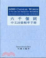 6000 Chinese Words: A Vocabulary Frequency for Chinese Language Teachers and Students