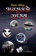 71 Projects for School Students Value Pack: World Famous Mysteries That Defy Logic & Science