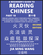 A Beginner's Guide To Reading Chinese Books (Part 10): Similar Looking, Easily Confused & Most Commonly Used Mandarin Chinese Characters - Easy Words, Phrases & Idioms, Vocabulary Builder, Self-Learning Guide to HSK All Levels (Second Edition, Large...