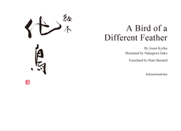 A Bird of a Different Feather a Picture Book