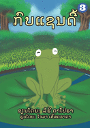 A Frog Named Sandy (Lao Edition) / &#3713;&#3771;&#3738;&#3777;&#3722;&#3737;&#3732;&#3765;&#3785;