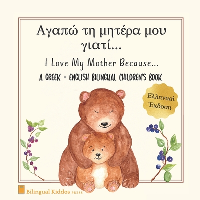 A Greek - English Bilingual Children's Book: I Love My Mother Because: ? ķ    į For Kids Age 3 And Up: Great Mother's Day Gift Idea For Moms With Babies & Toddlers - Press, Bilingual Kiddos